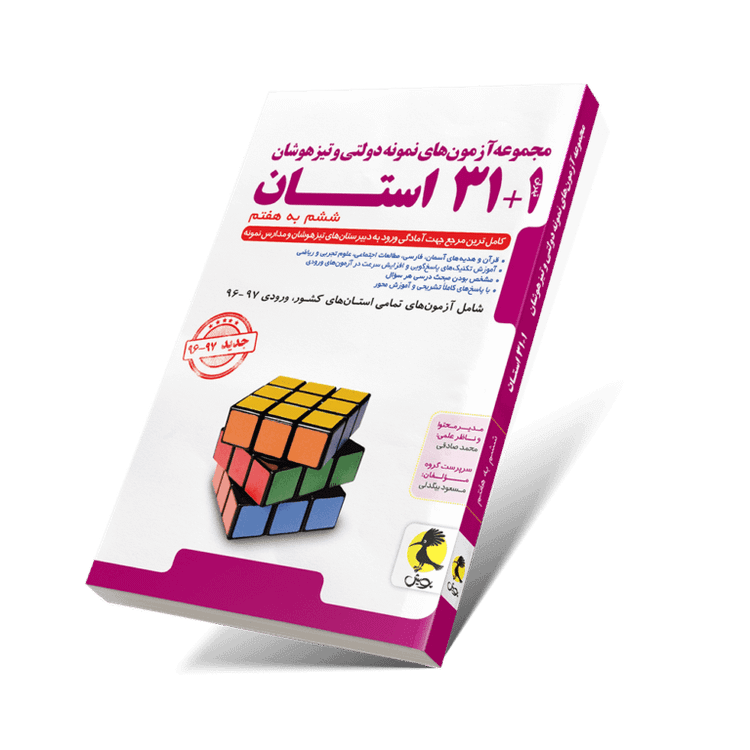 ۳۱ استان ششم به هفتم پویش