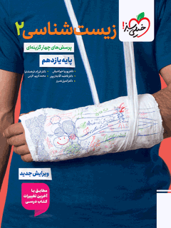 خرید کتاب تست کنکور زیست