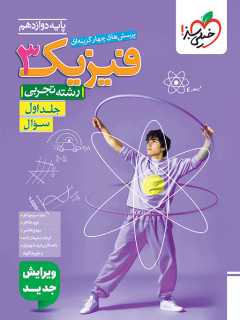 کتاب تست کنکور فیزیک