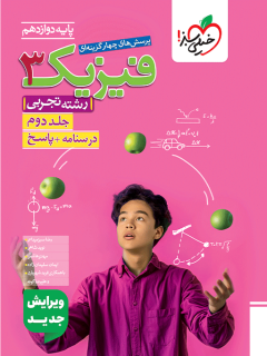 خرید کتاب تست کنکور ۱۴۰۵