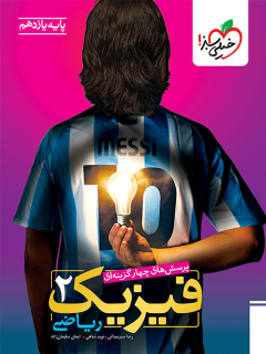 کتاب تست فیزیک خیلی سبز