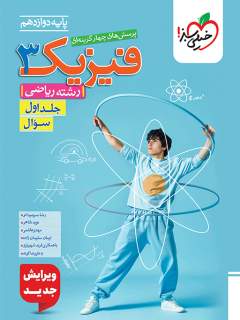 تست کنکور ۱۴۰۵