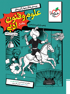 درسنامه علوم و فنون جامع