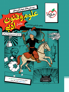 تست علوم و فنون کنکور