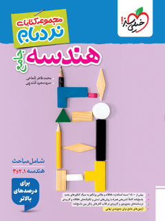 نردبام هندسه جامع