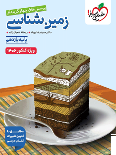 تست زمین شناسی یازدهم