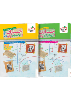 تست حسابان جامع کنکور