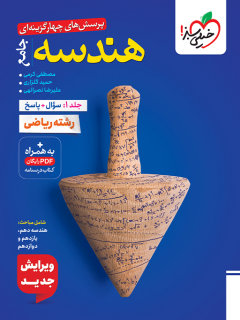 کنکور جامع هندسه