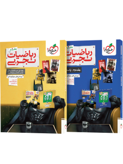 تست جامع ریاضی رشته تجربی