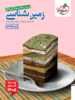 تست زمین شناسی