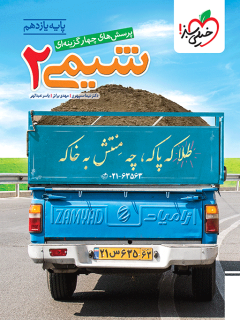 شیمی یازدهم خیلی سبز