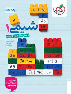 تست شیمی دهم