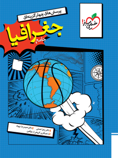 کنکور جغرافی جامع کنکور