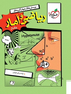 تست کنکور ریاضی و آمار