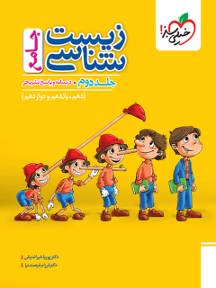 تست زیست جامع جلد دوم