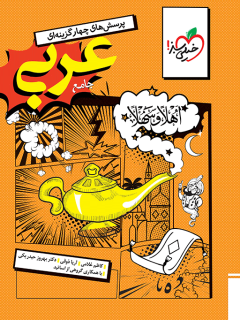 تست کنکور عربی رشته انسانی