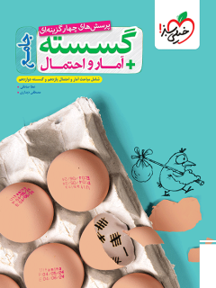 ریاضی گسسته جامع سبز