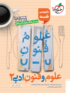 تست فنون یازدهم سبز