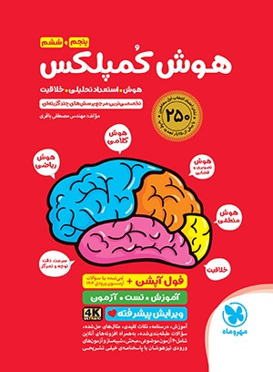 هوش کمپلکس ششم