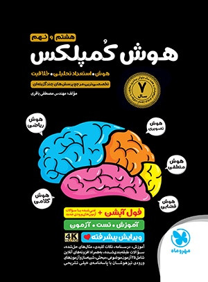 کمپلکس نهم مهر و ماه