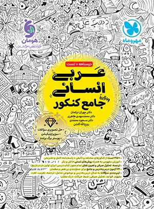 تست عربی کنکور