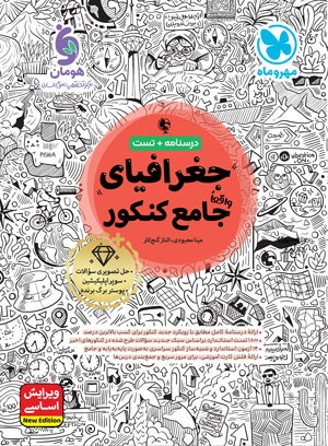 جغرافی مهر و ماه