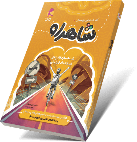 خرید آزمون تیزهوشان