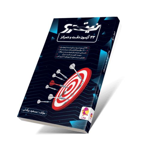 تست دقت و تمرکز