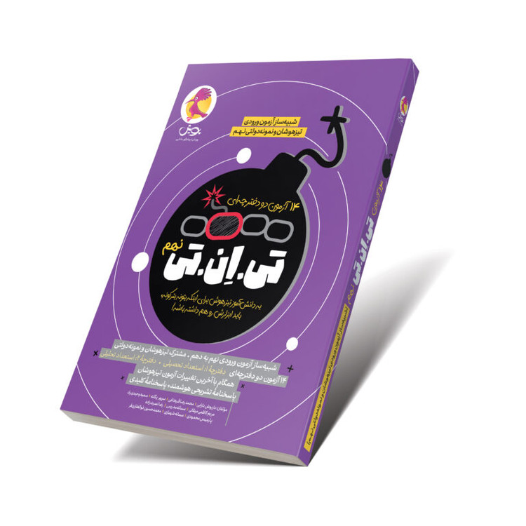 کتاب تی ان تی نهم