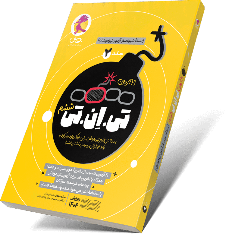 خرید کتاب تی ان تی ششم