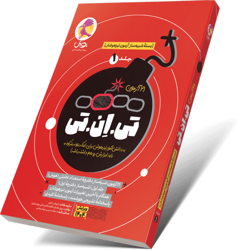 خرید کتاب تست هوش