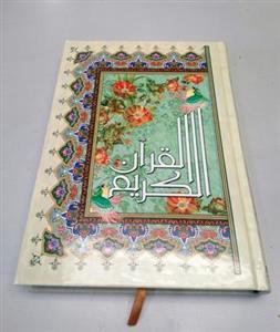 قرآن رحلی