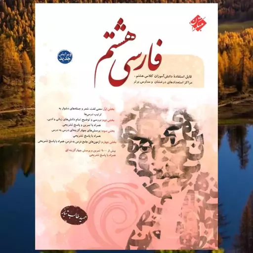 فارسی هشتم حمید طالب تبار