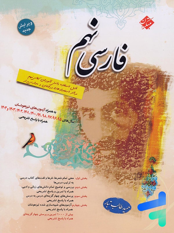 فارسی نهم حمید طالب تبار