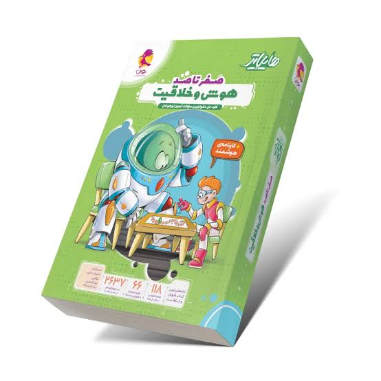 هایلایتر هوش و خلاقیت