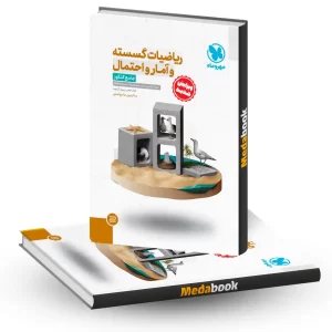 ریاضیات گسسته و آمار و احتمال جامع