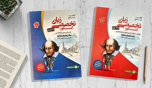 کتاب زبان کنکور شهاب اناری