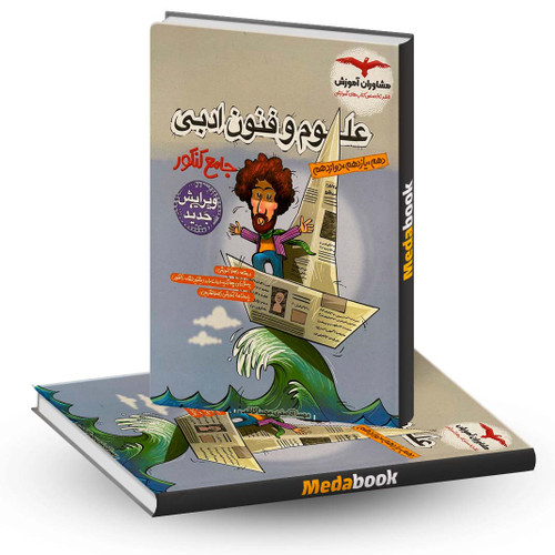 علوم و فنون جامع انسانی مشاوران