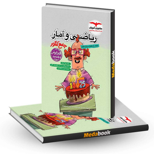 ریاضی و آمار جامع انسانی مشاوران