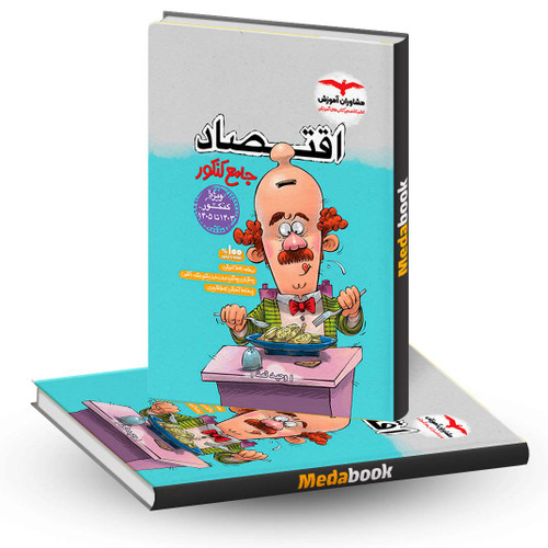 اقتصاد جامع انسانی مشاوران