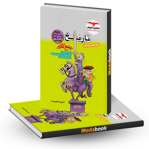 تاریخ جامع انسانی مشاوران