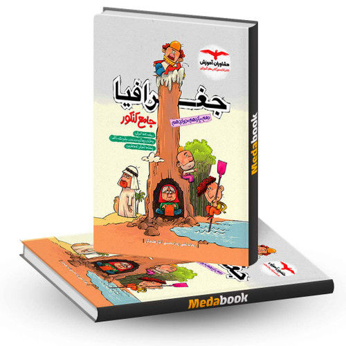 جغرافیا جامع انسانی کنکور