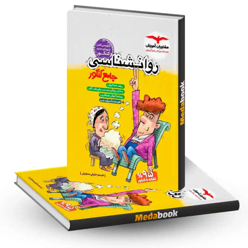 روان شناسی جامع انسانی مشاوران