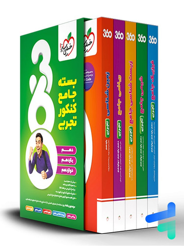 بسته 360 درجه رشته تجربی خیلی سبز