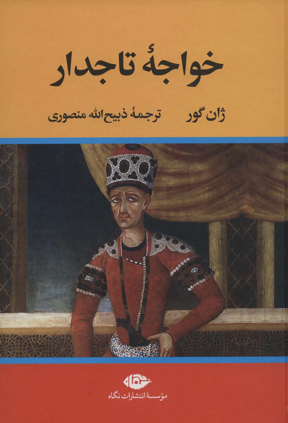 خواجه تاج دار