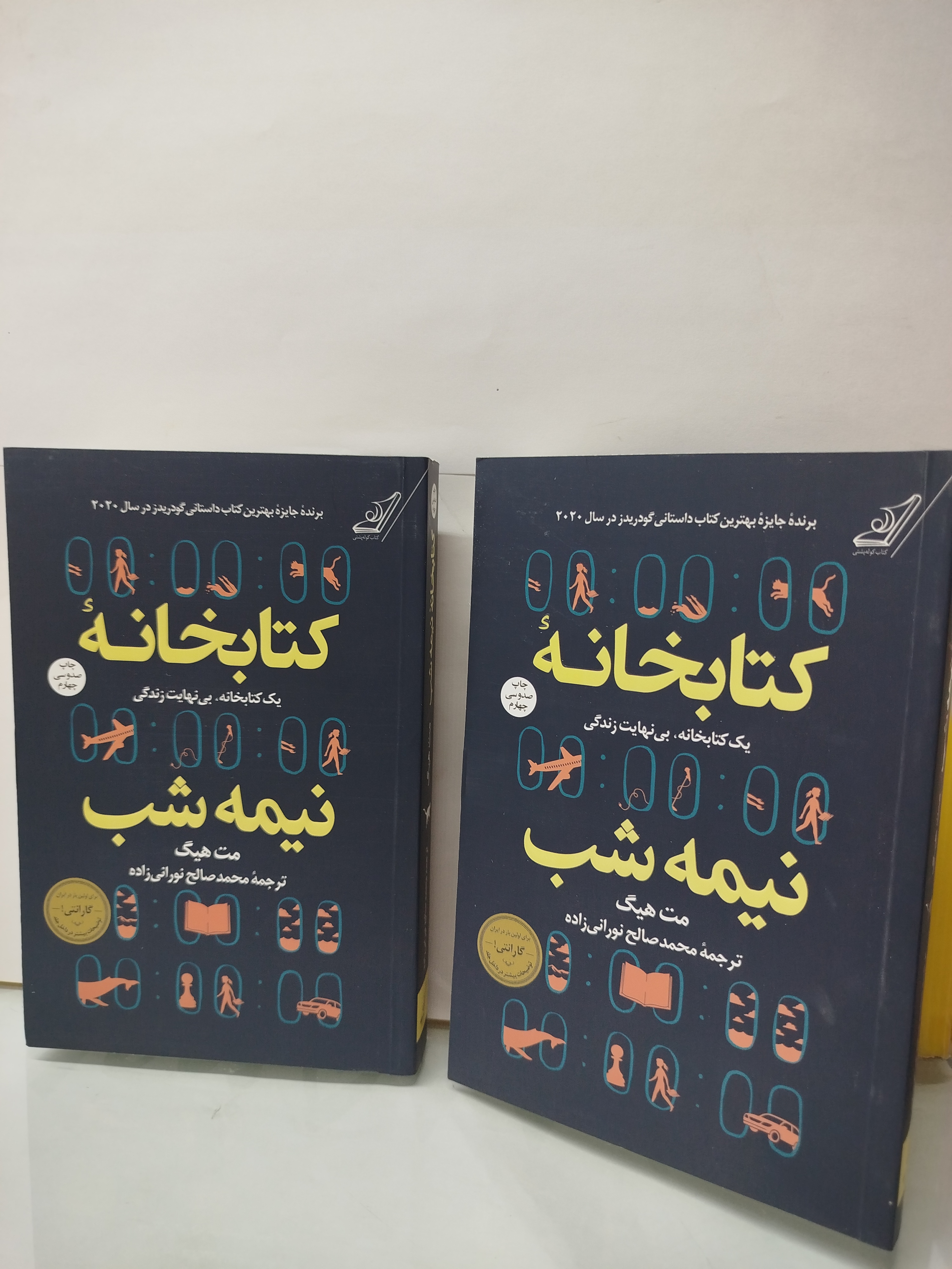 کتابخانه نیمه شب