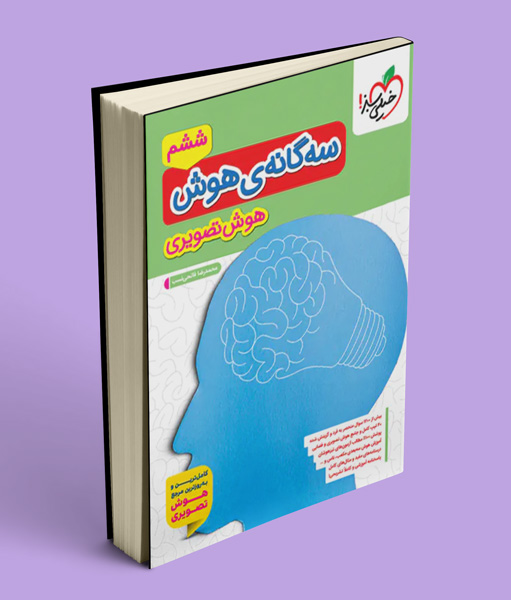 سه گانه هوش تصویری
