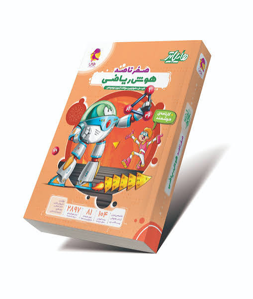 هایلایت هوش ریاضی