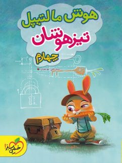 هوش مالتیپل چهارم چاپ ۱۴۰۵ - خیلی سبز