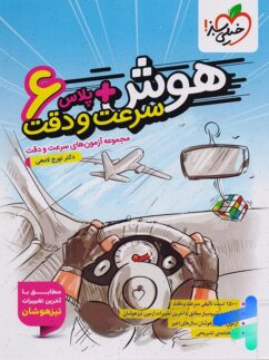 هوش پلاس سرعت و دقت